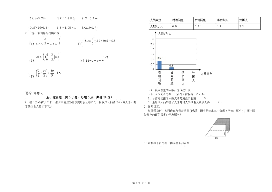 重点小学小升初数学综合检测试题 浙教版（附解析）.doc_第2页