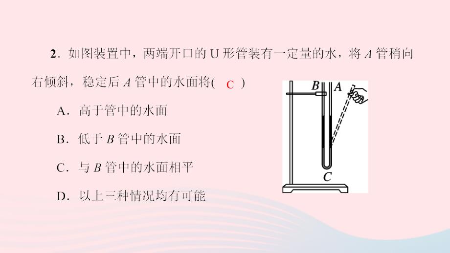 八年级物理全册8.2科学探究液体的压强（第2课时与液体压强相关的应用实例）习题课件（新版）沪科版_第4页