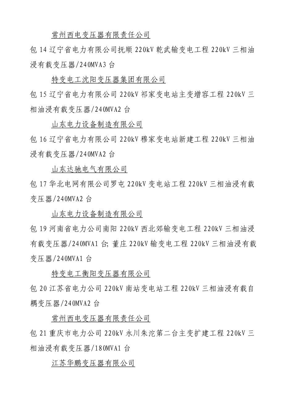 国家电网公司集中规模招标采购年第二批项目主设备材料招_第3页