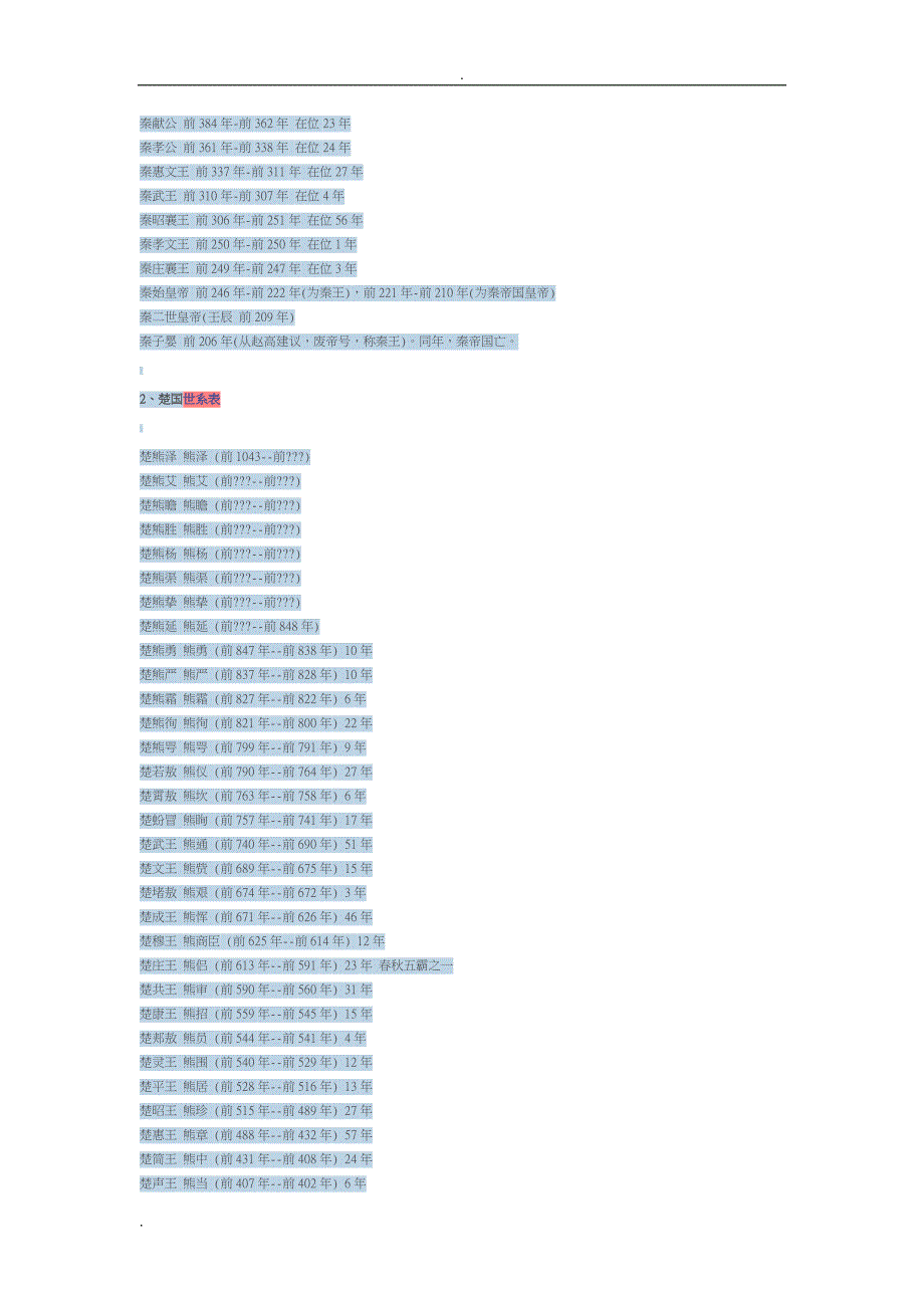 周朝世系表及诸侯世系表_第3页
