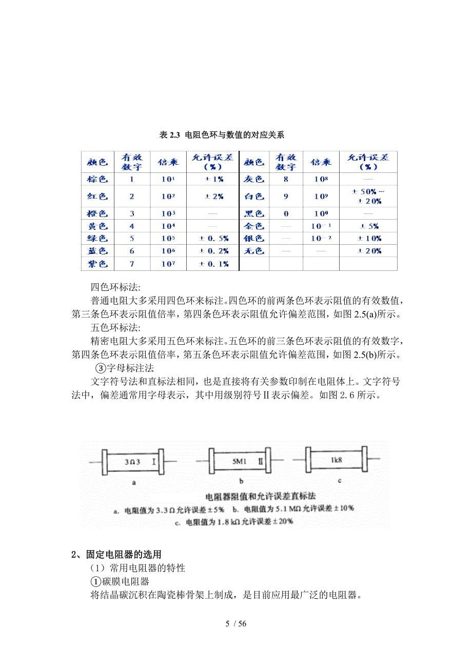 曾蓉_《电子技能训练》教材年3月12日_第5页