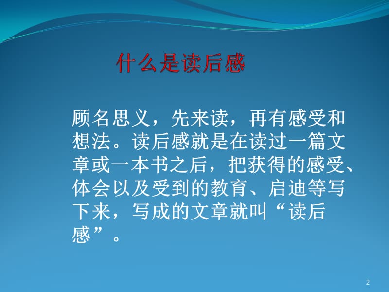 五年级读后感ppt课件 (2).ppt_第2页