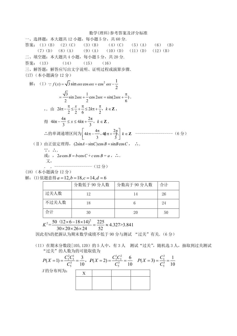 2019-2020年高三数学第一次模拟考试试题 理（IV）.doc_第4页