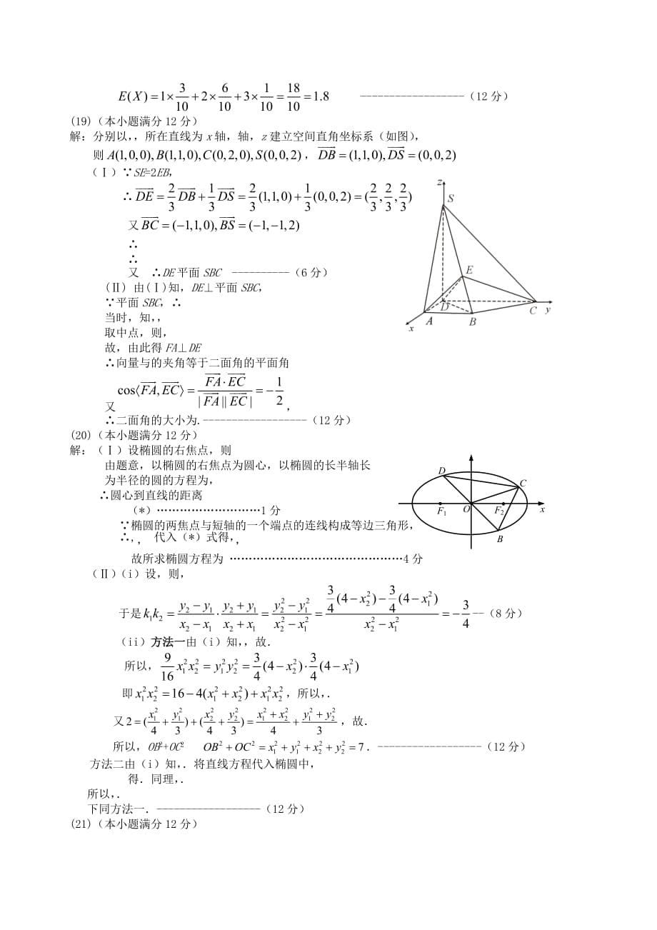 2019-2020年高三数学第一次模拟考试试题 理（IV）.doc_第5页