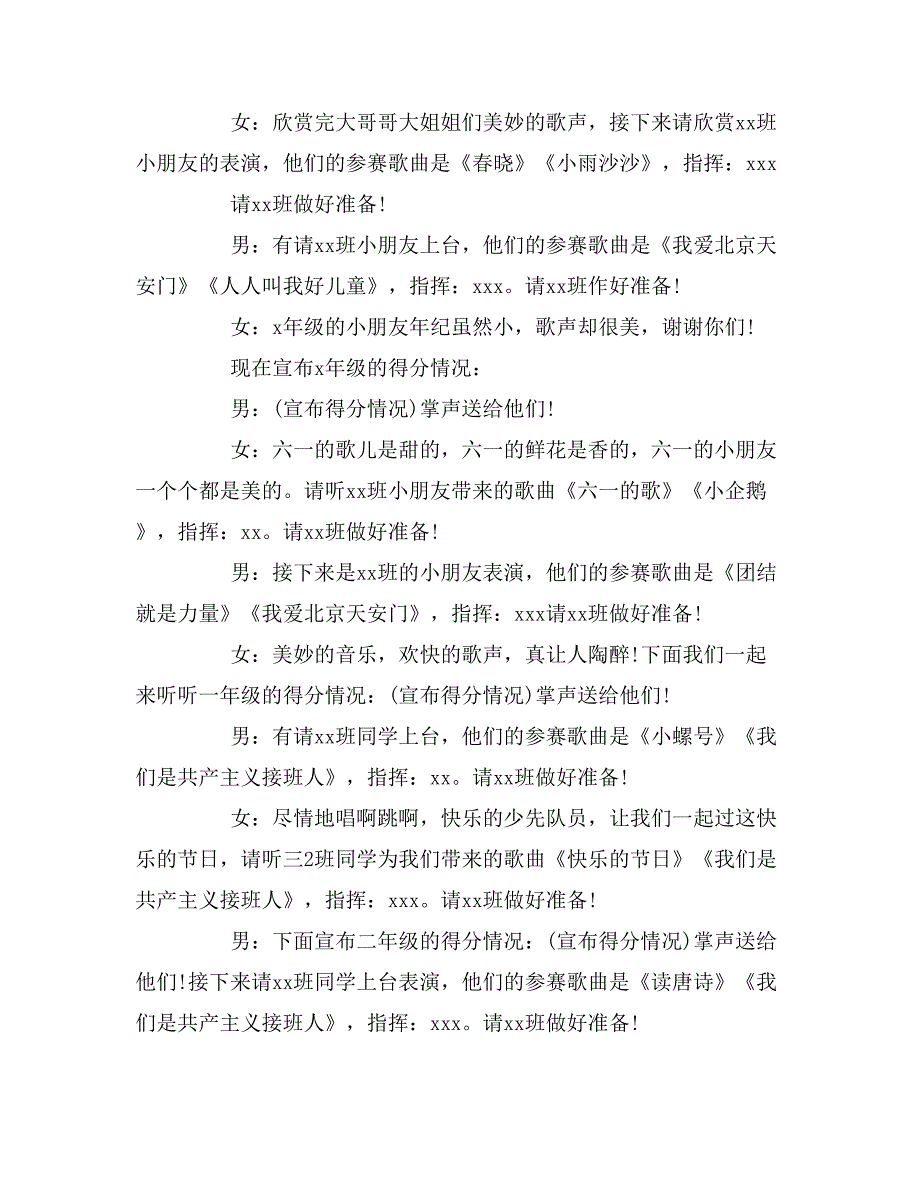 六一合唱比赛主持人串词主持词范文_第2页