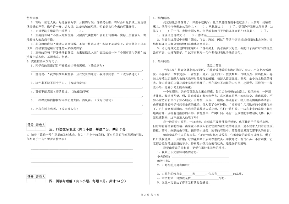 湖南省2019年小升初语文模拟考试试卷 附答案.doc_第2页