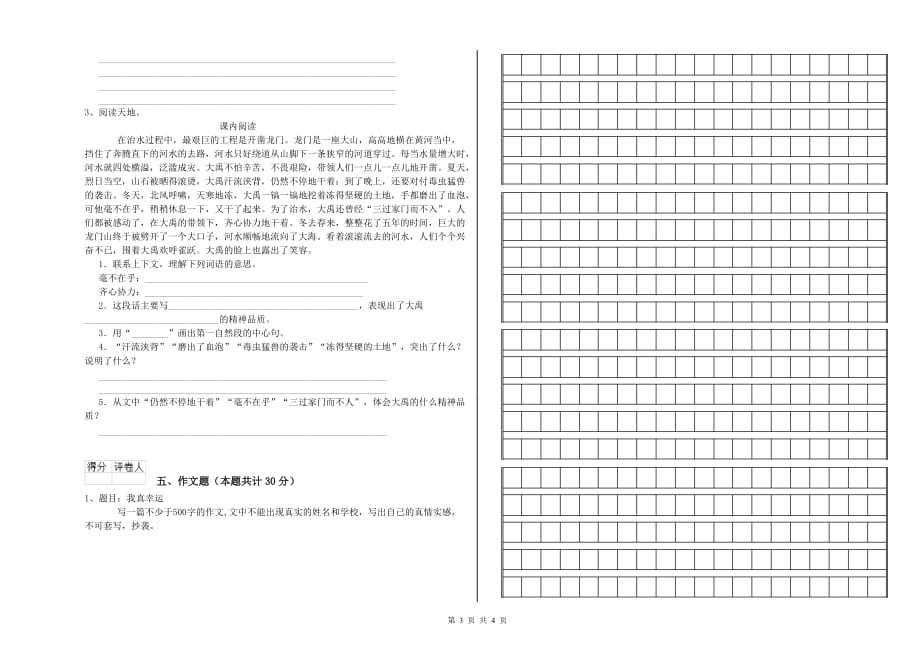 湖南省2019年小升初语文模拟考试试卷 附答案.doc_第3页