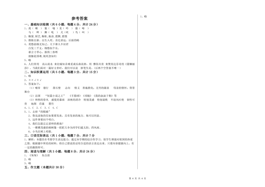 湖南省2019年小升初语文模拟考试试卷 附答案.doc_第4页