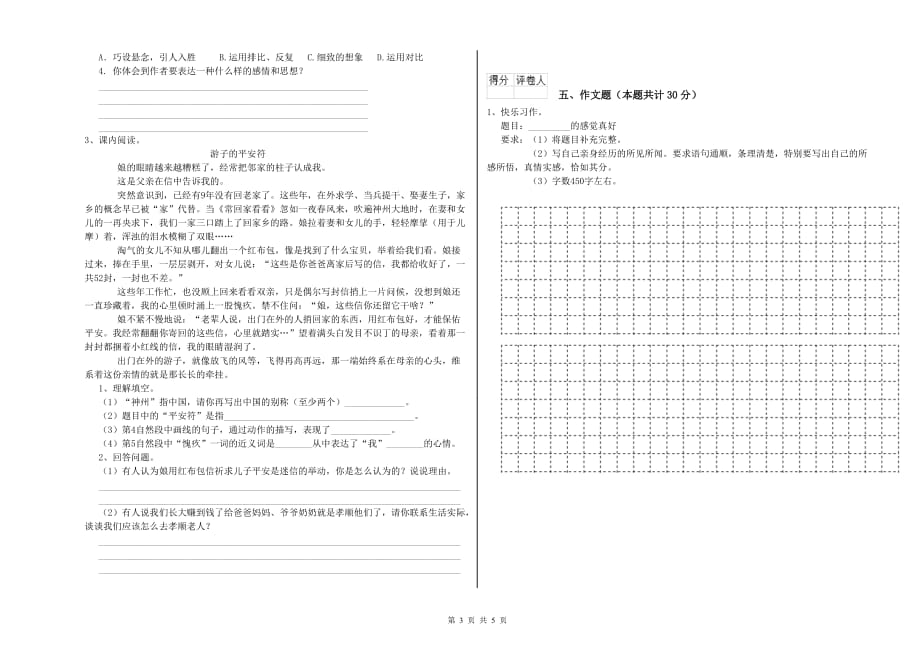 山东省2020年小升初语文综合练习试题 附答案.doc_第3页