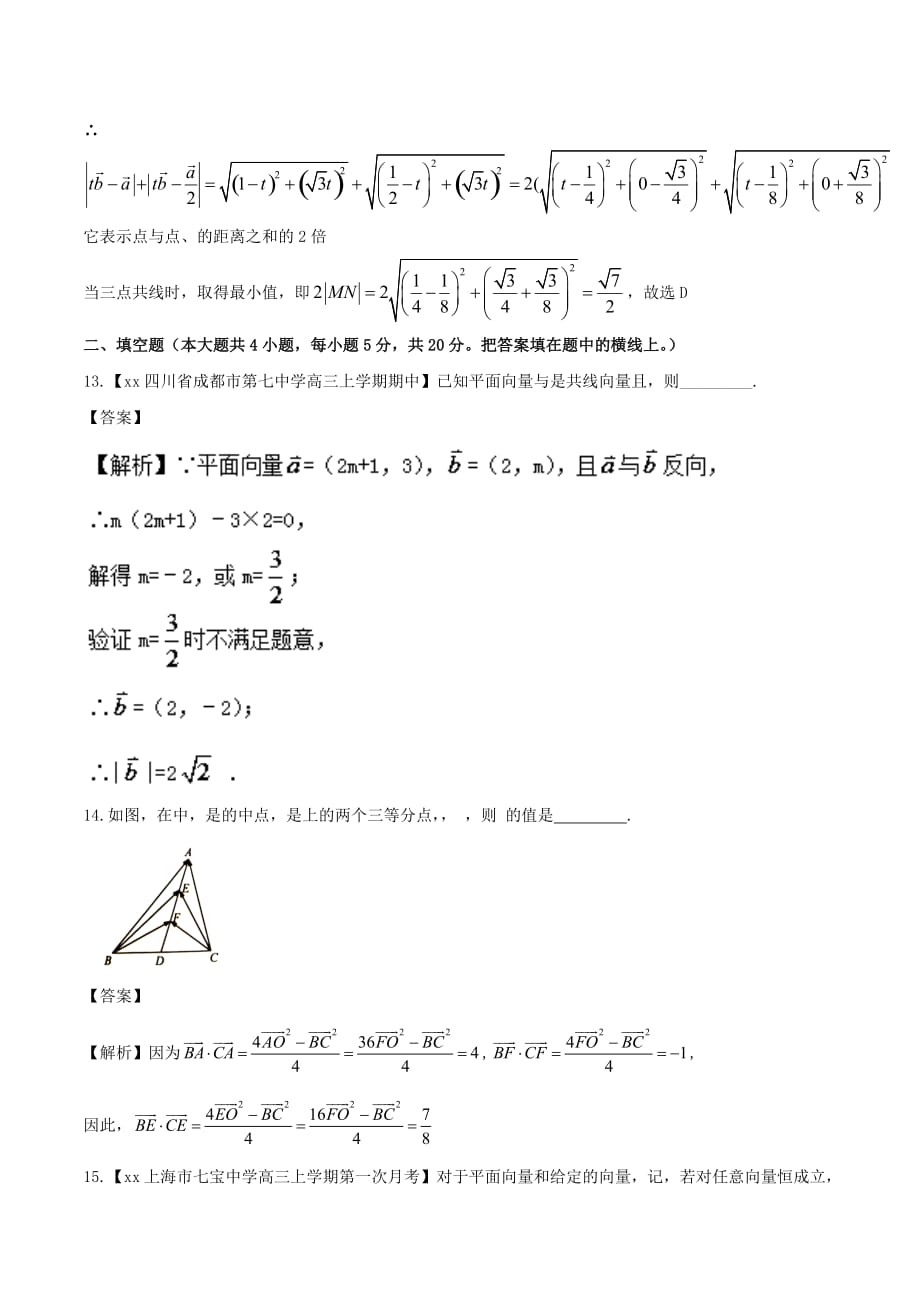 2019-2020年高中数学专题09平面向量的数量积同步单元双基双测卷B卷新人教A版.doc_第4页