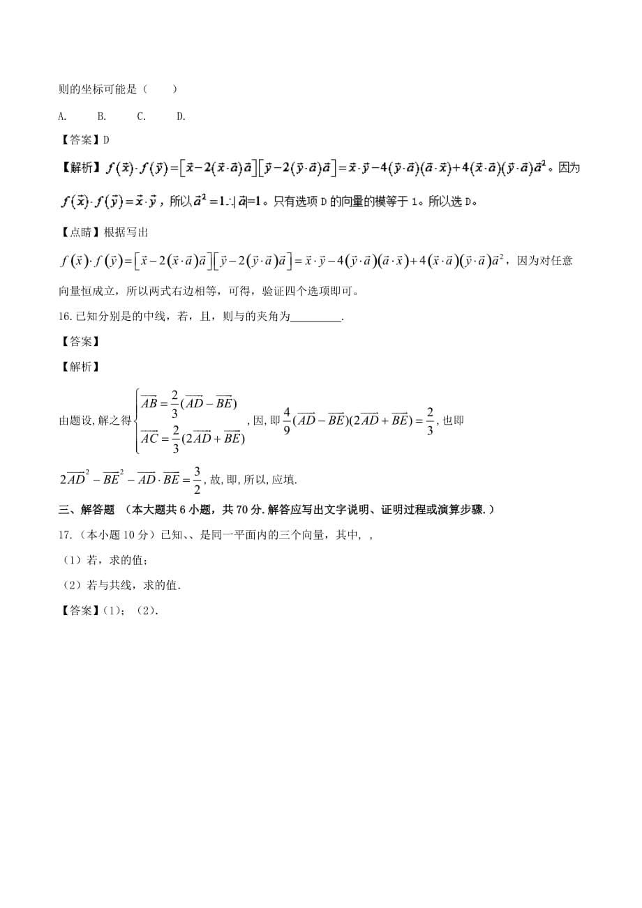 2019-2020年高中数学专题09平面向量的数量积同步单元双基双测卷B卷新人教A版.doc_第5页