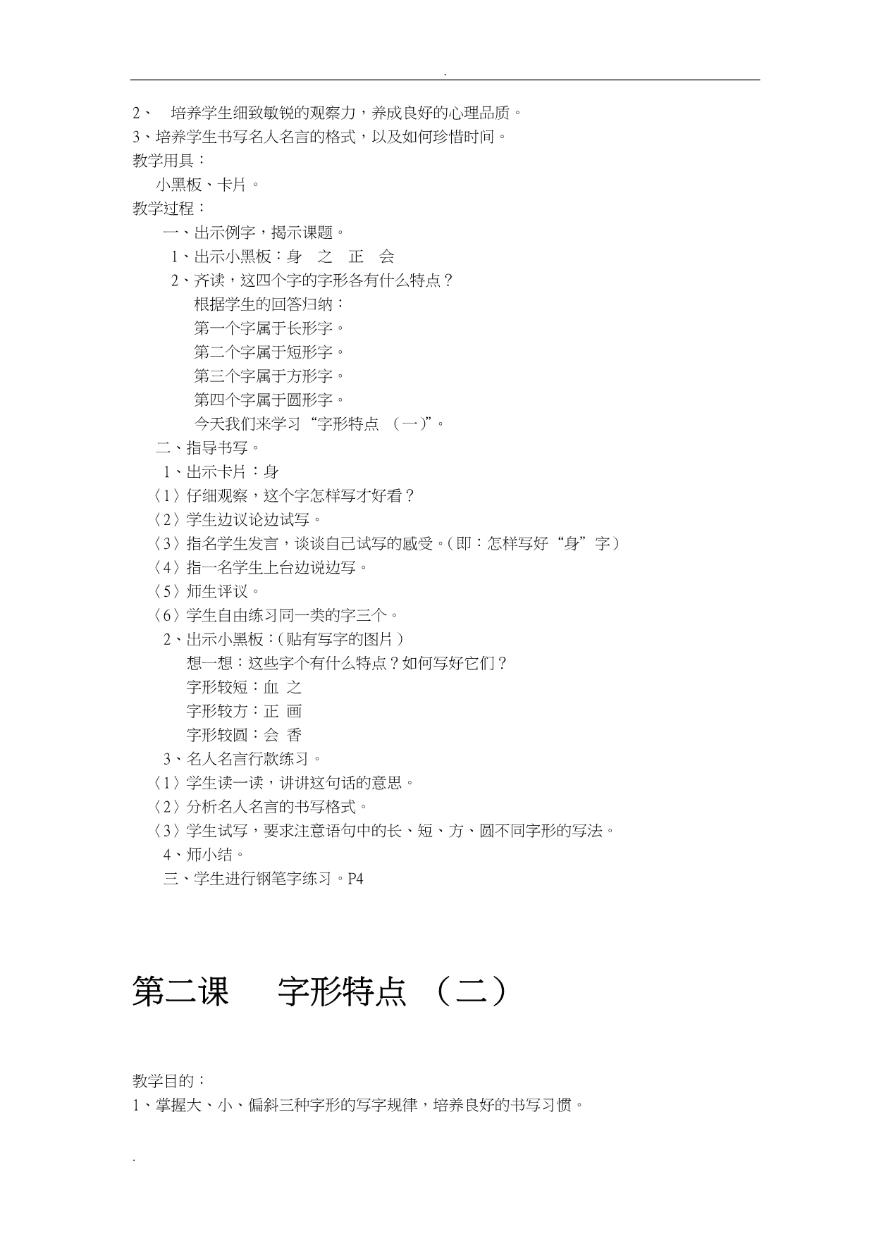 五年级上写字课计划教案_第4页