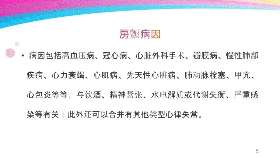 一例精神发育迟滞伴高血压患者的护理查房ppt课件.pptx_第5页