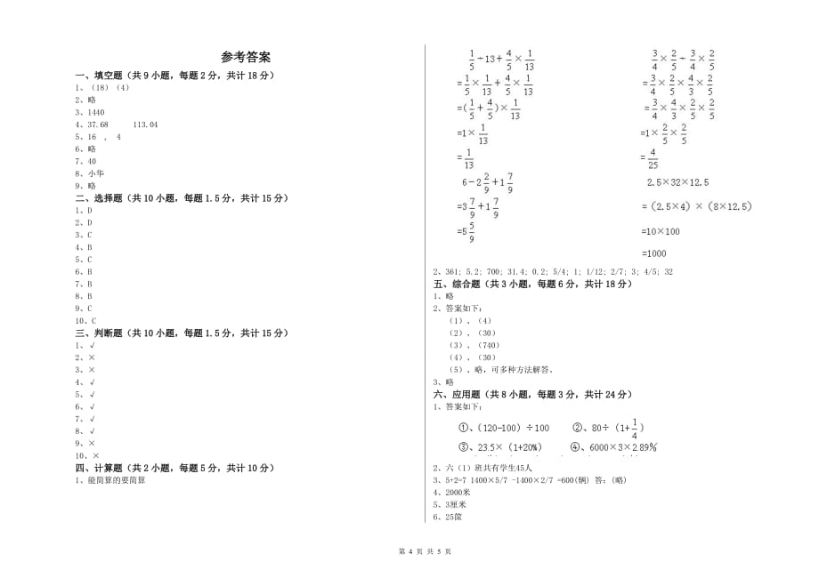 沪教版小升初数学模拟考试试题D卷 含答案.doc_第4页