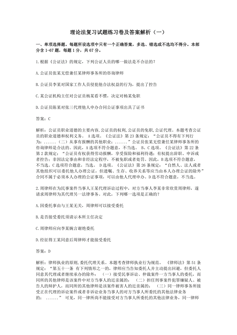 理论法复习试题练习卷及答案解析（一）_第1页
