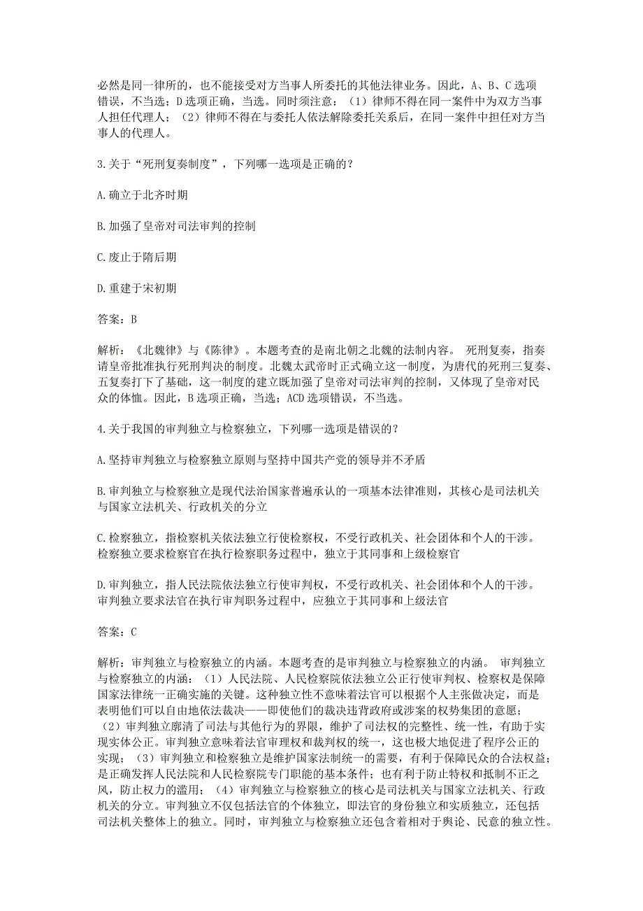 理论法复习试题练习卷及答案解析（一）_第2页