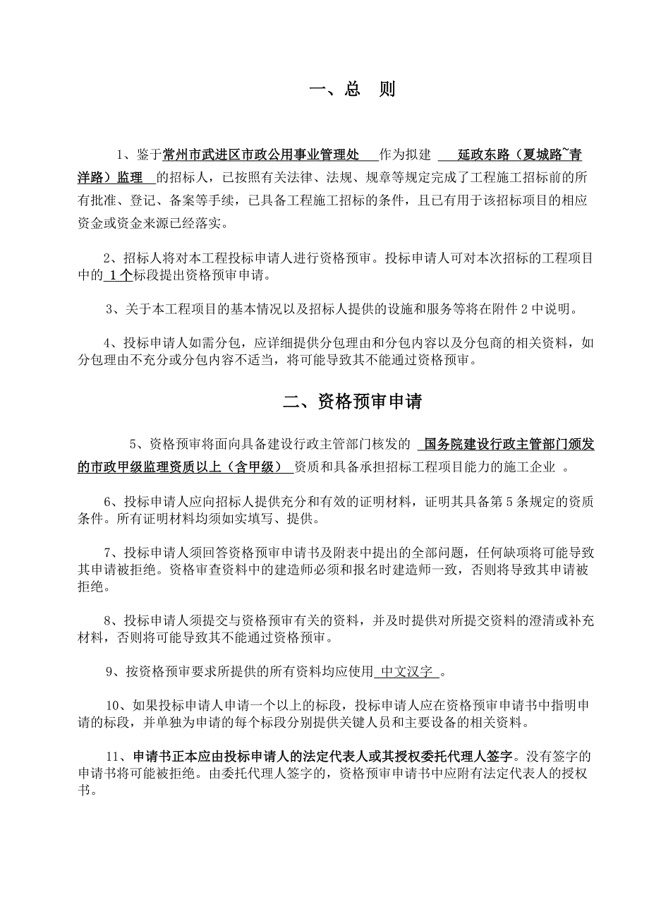 延政东路(夏城路青洋路)监理工程.doc_第3页
