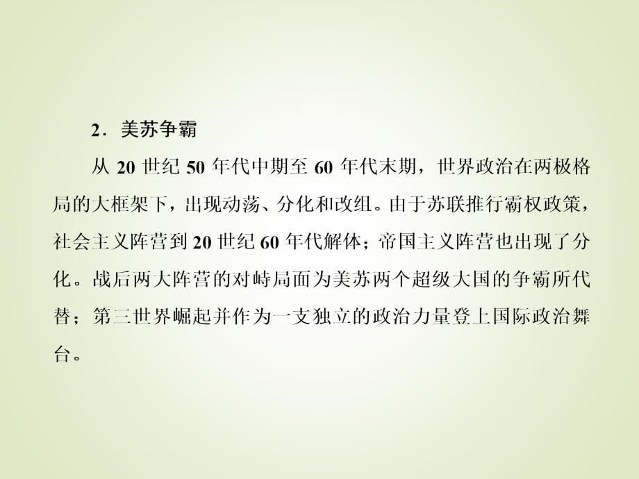 人教版历史高考一轮复习：第五单元　当今世界政治格局的多极化趋势-单元提能5_第5页