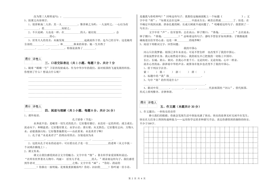 辽宁省2019年小升初语文能力测试试卷 附解析.doc_第2页