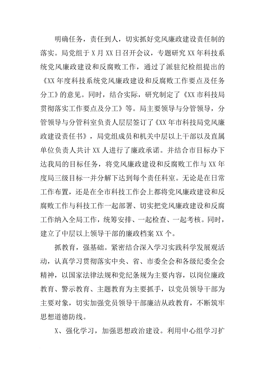 XX年科技局党风廉政建设责任制执行情况自查报告[范本]_第2页