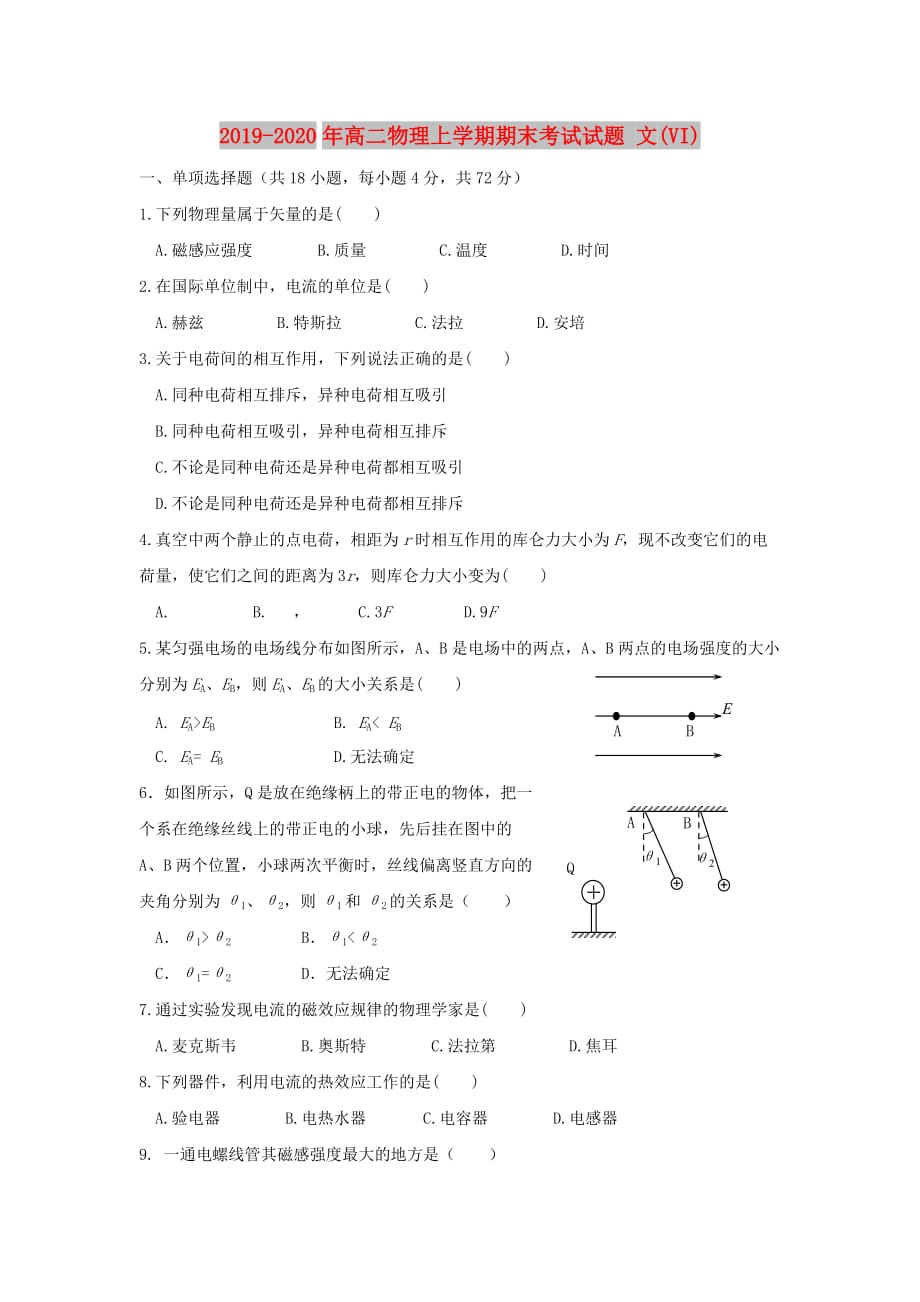 2019-2020年高二物理上学期期末考试试题 文（VI）.doc_第1页