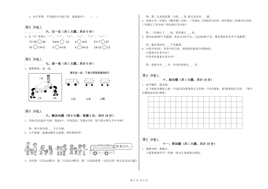 湖南省实验小学二年级数学下学期综合检测试卷 附答案.doc_第2页