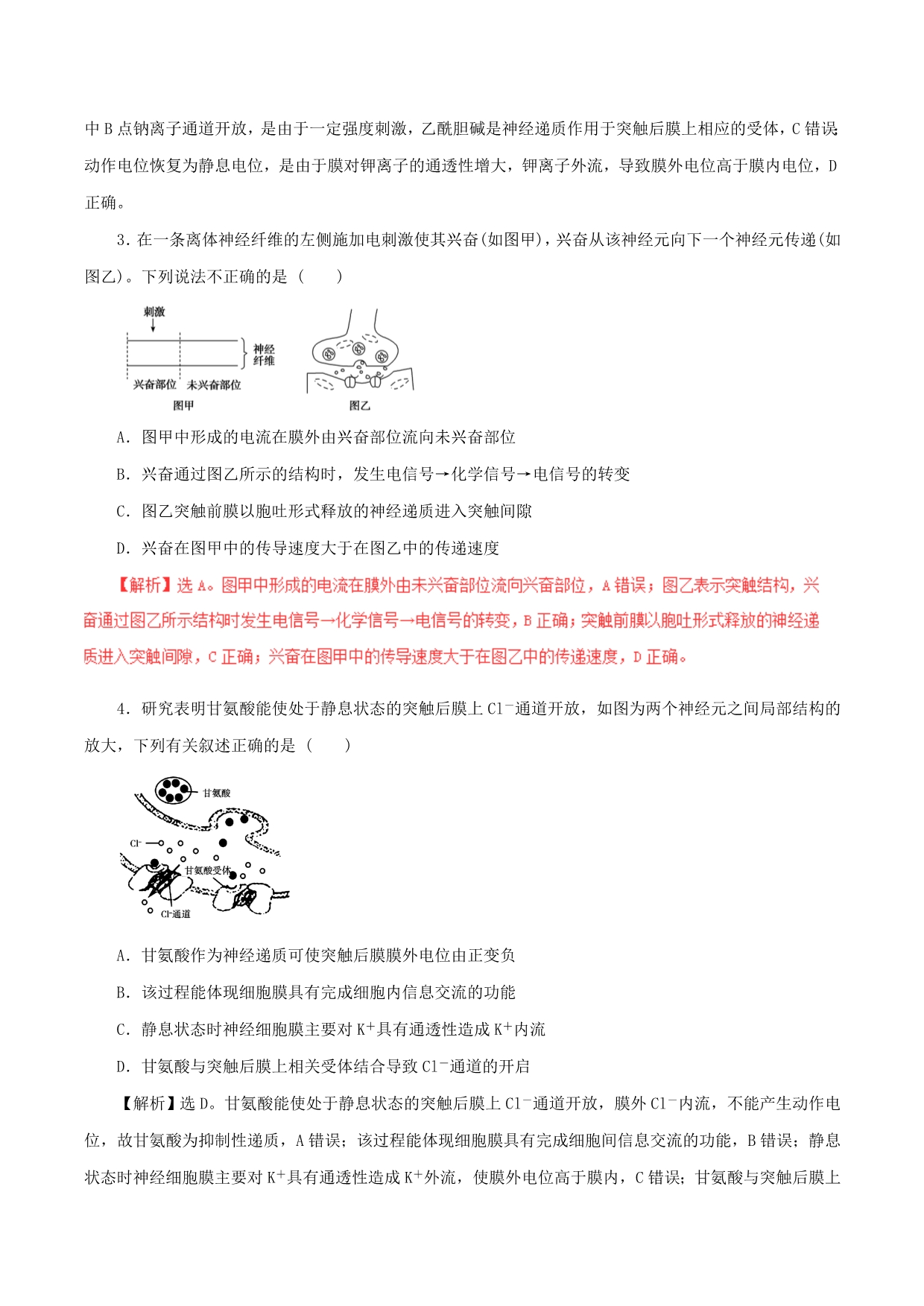 2019-2020年高考生物二轮复习专题08动物和人生命活动的调节押题专练含解析.doc_第2页