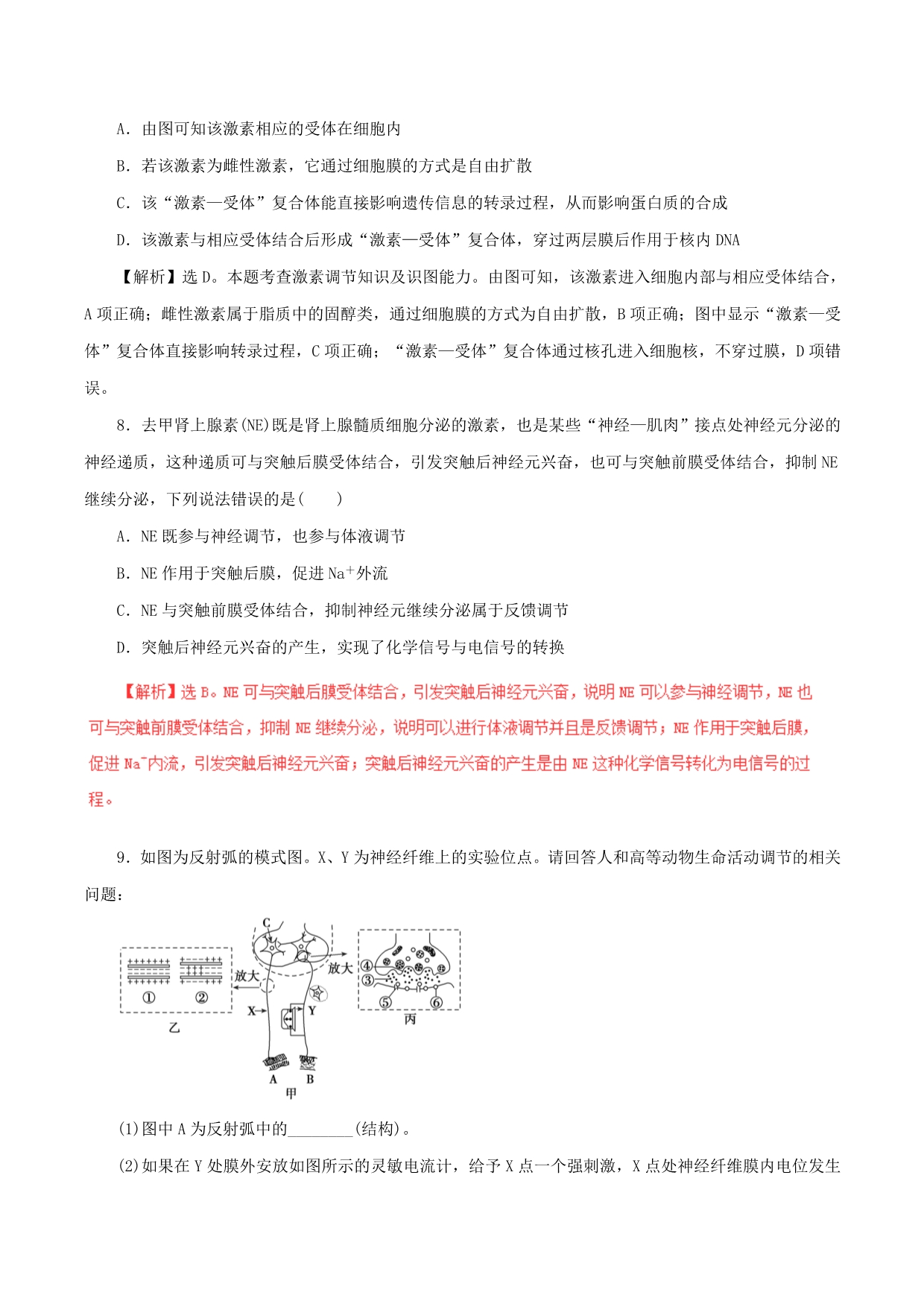 2019-2020年高考生物二轮复习专题08动物和人生命活动的调节押题专练含解析.doc_第4页