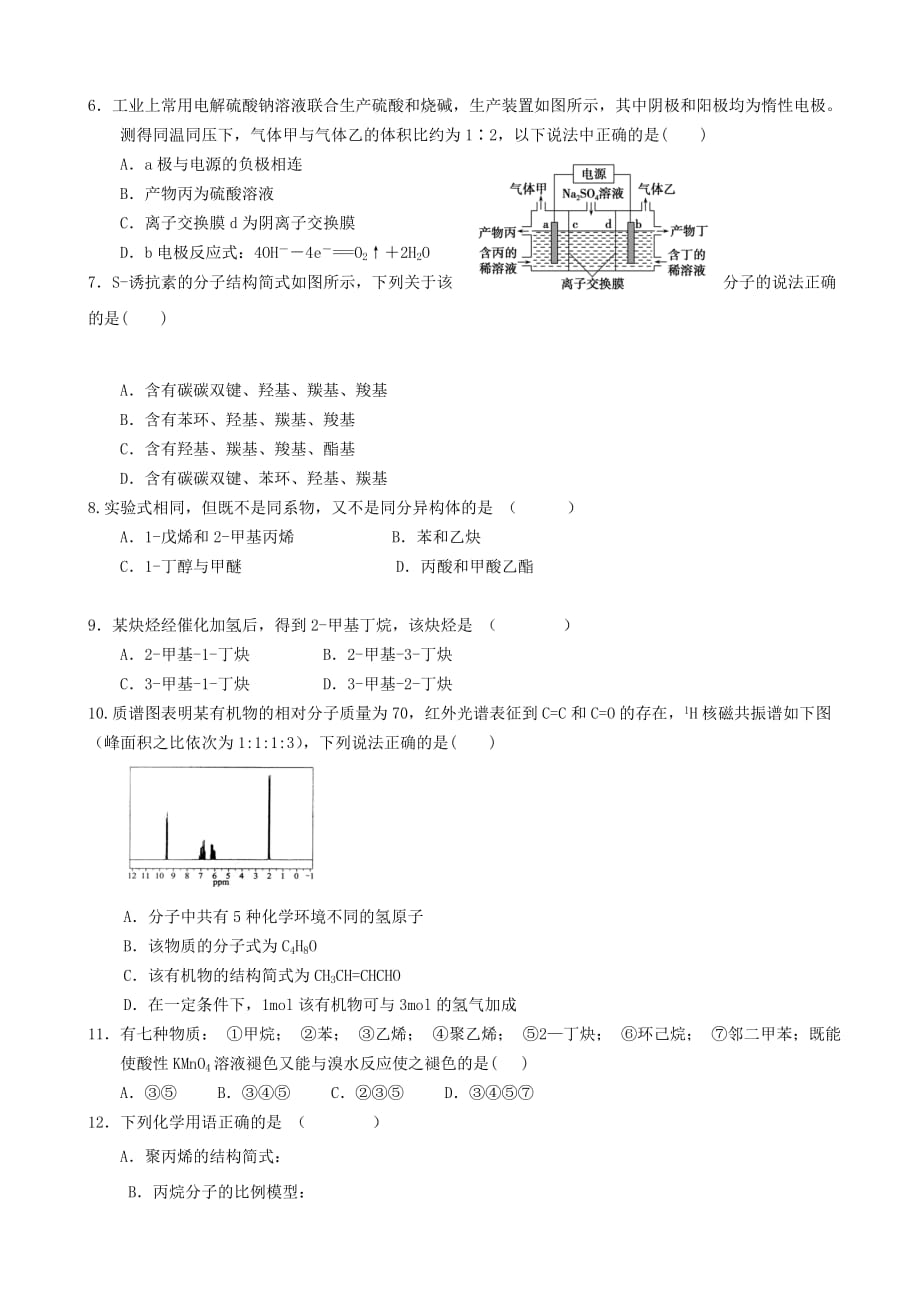 2019-2020年高二化学下学期第一次月考试题（I）.doc_第2页