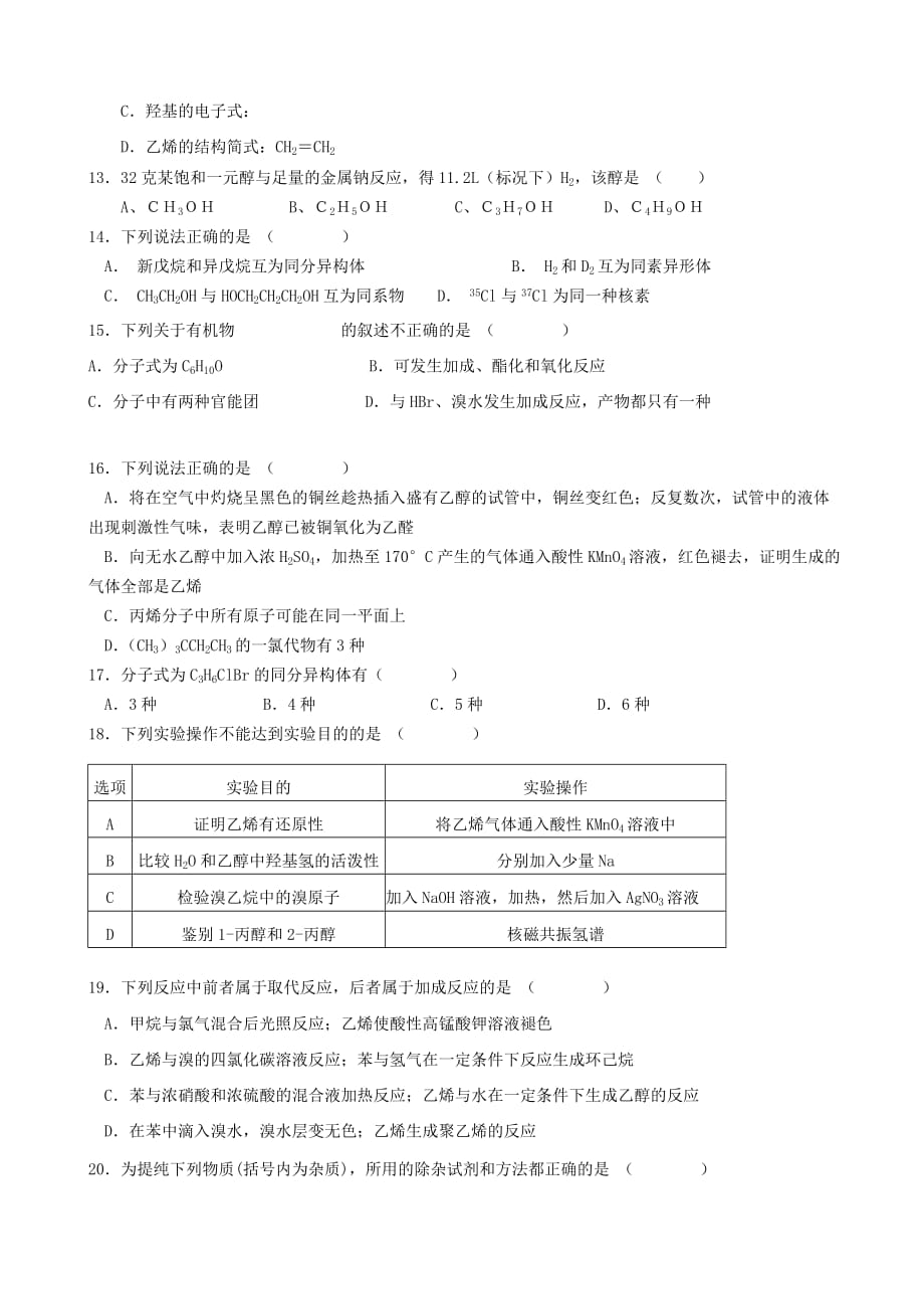 2019-2020年高二化学下学期第一次月考试题（I）.doc_第3页