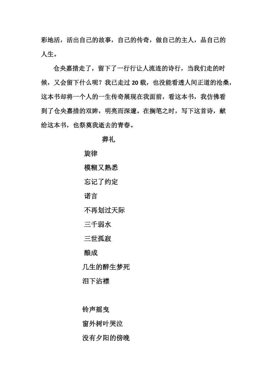 仓央嘉措诗传读书心得.docx_第5页