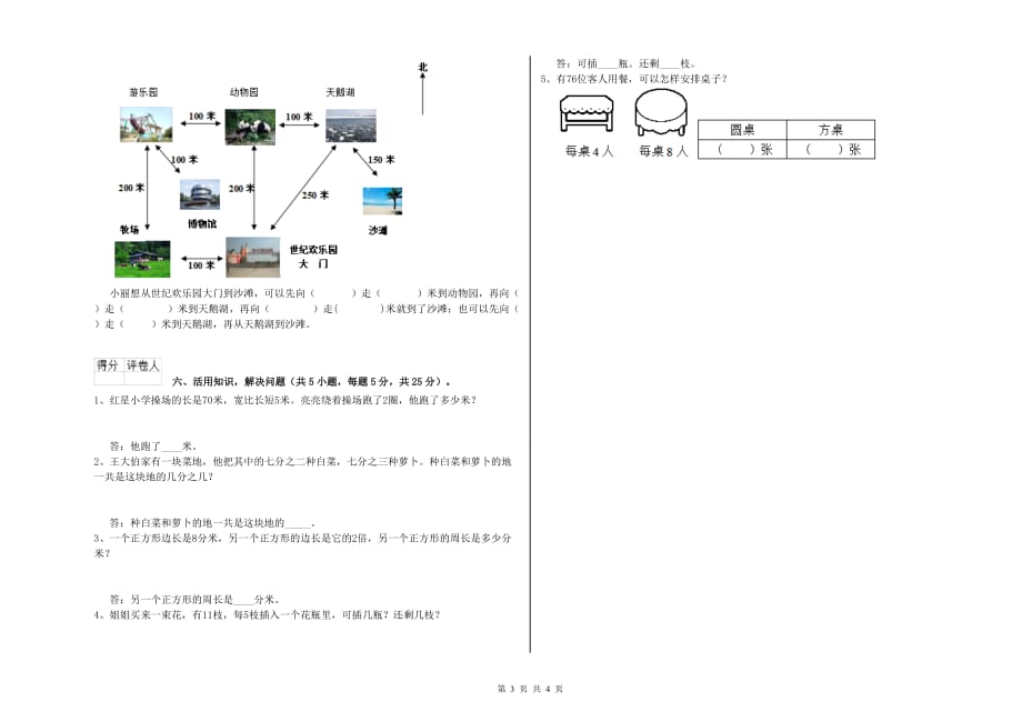 商洛市实验小学三年级数学上学期全真模拟考试试题 附答案.doc_第3页