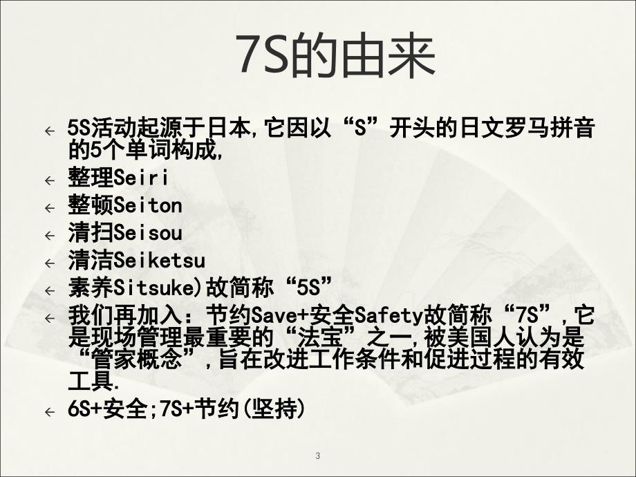 7S体系培训经典培训教材ppt课件.ppt_第3页