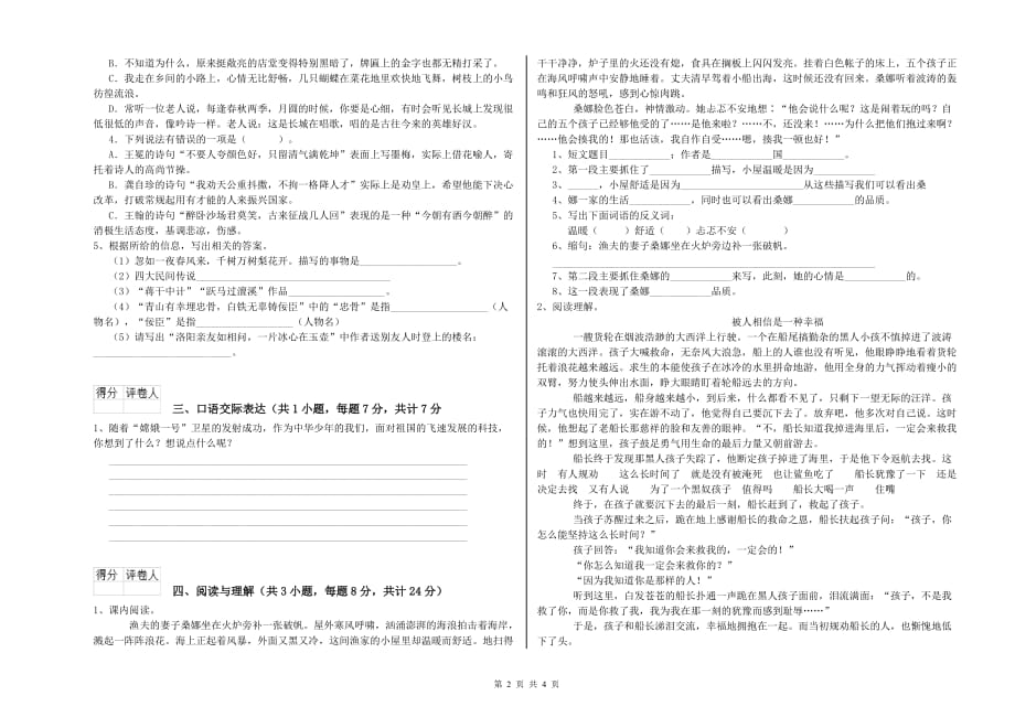 滨州市实验小学小升初语文提升训练试卷 含答案.doc_第2页