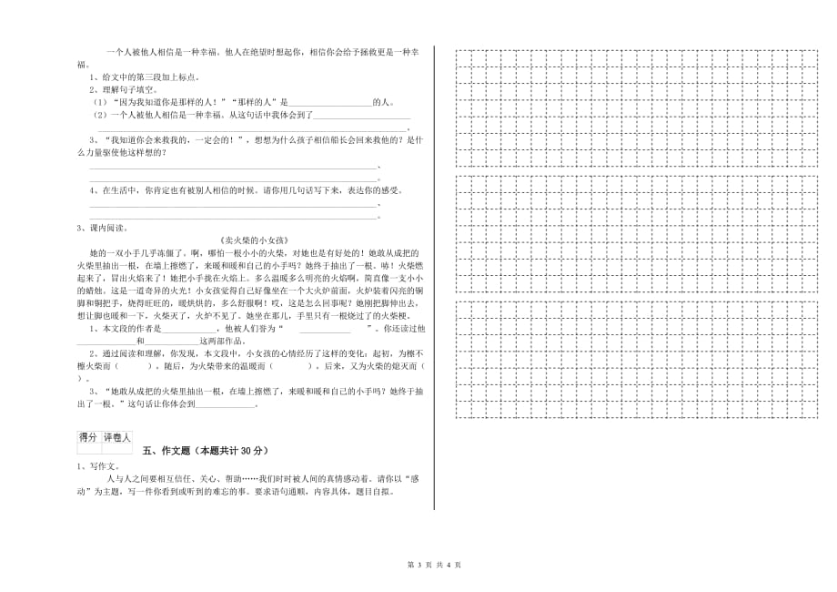 滨州市实验小学小升初语文提升训练试卷 含答案.doc_第3页