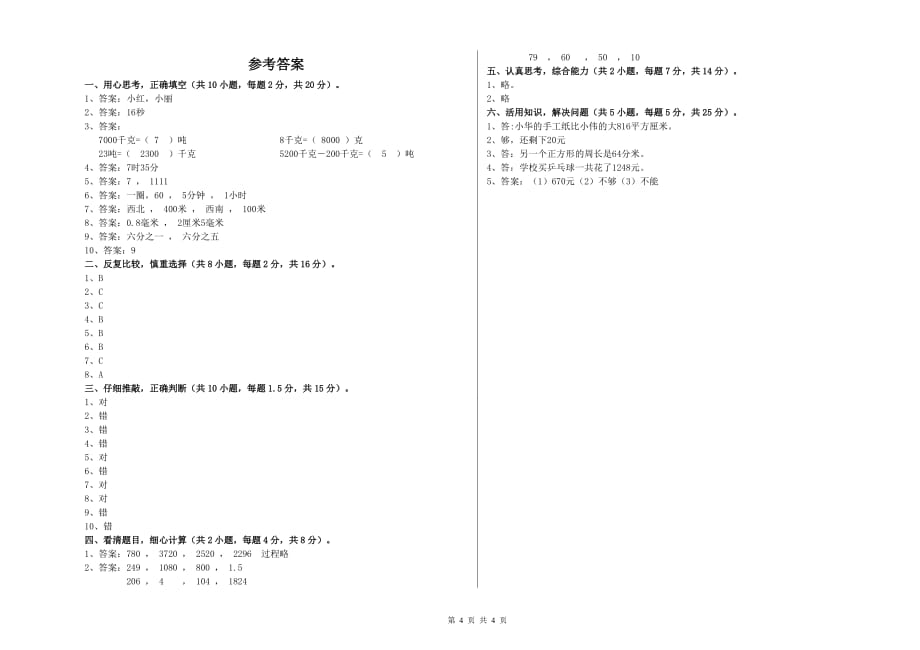 2020年三年级数学上学期月考试题 赣南版（含答案）.doc_第4页