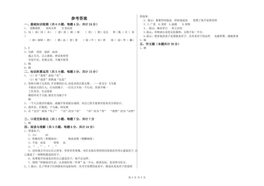 郑州市实验小学小升初语文强化训练试卷 含答案.doc_第5页