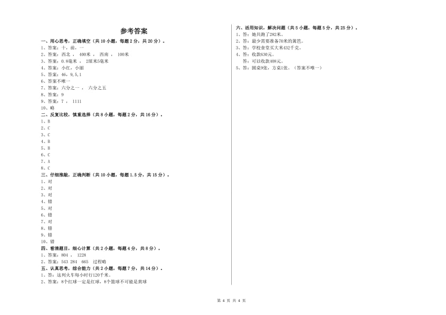 三年级数学下学期综合练习试题 西南师大版（附解析）.doc_第4页