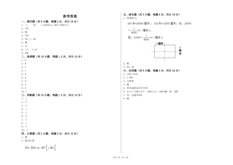 重点小学小升初数学能力检测试题B卷 沪教版（附答案）.doc_第4页