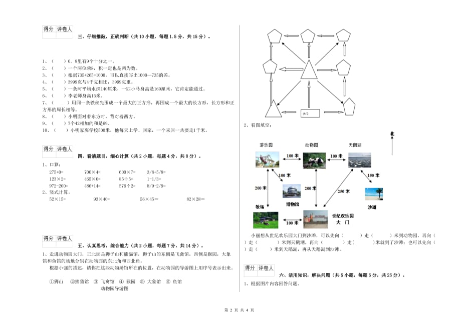 合肥市实验小学三年级数学上学期自我检测试题 附答案.doc_第2页