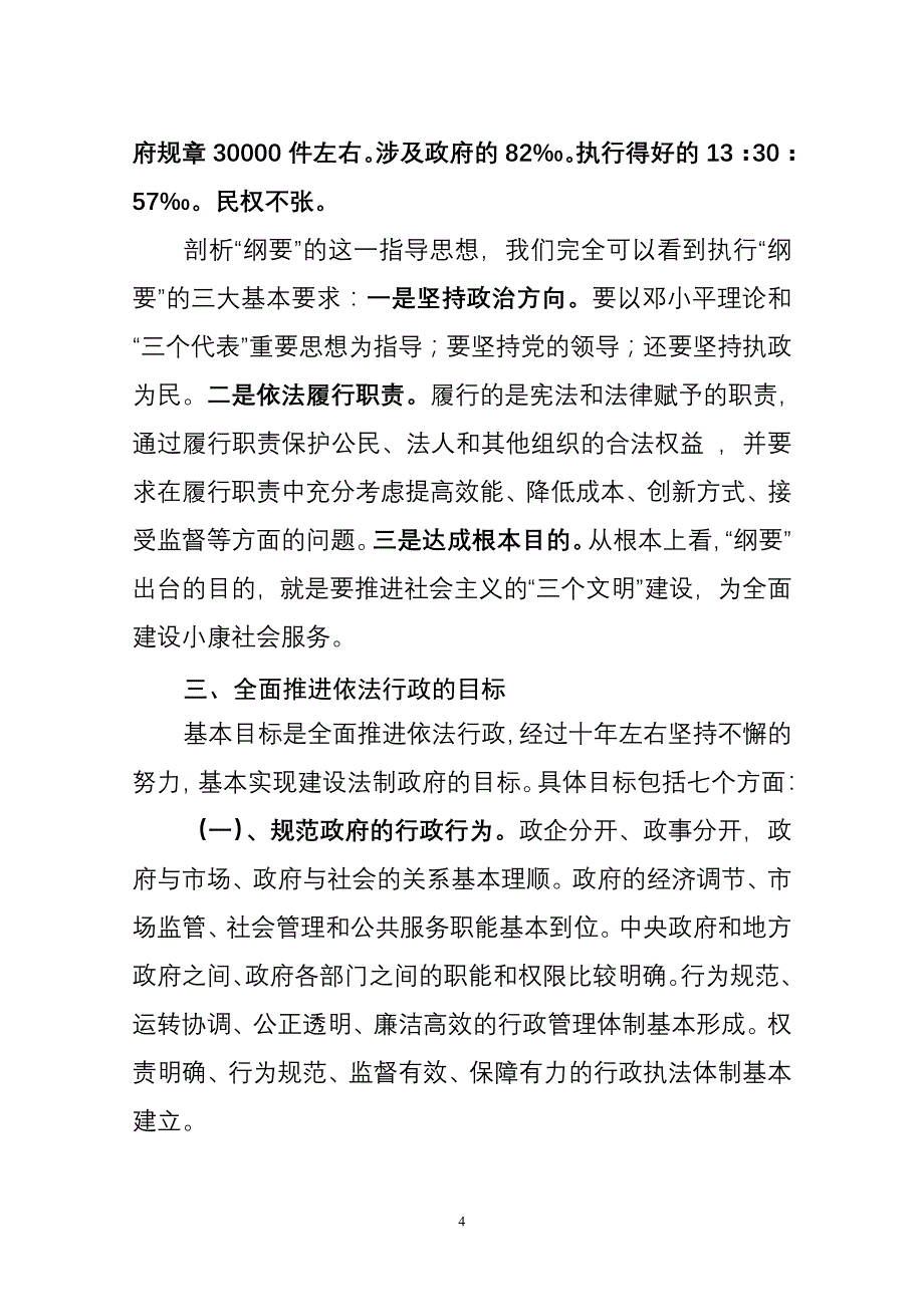 第六讲全面推进依法行政实施纲要-第二讲全面推进依法_第4页