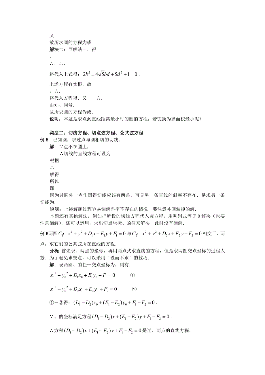 2019-2020年高中数学 圆的方程典型例题 新人教版必修2.doc_第3页