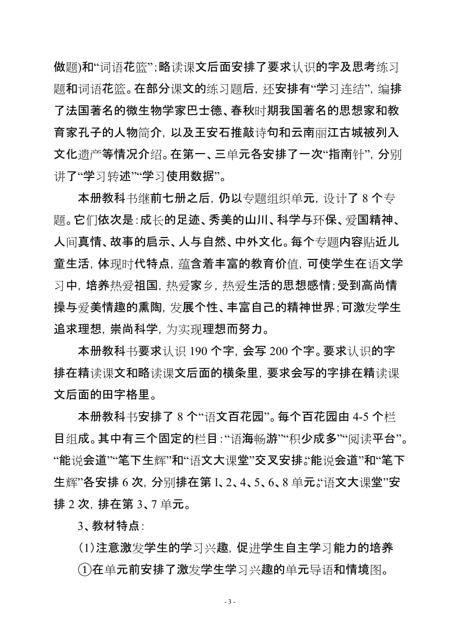 西师大版小学四年级上册语文教学计划定稿20_第4页