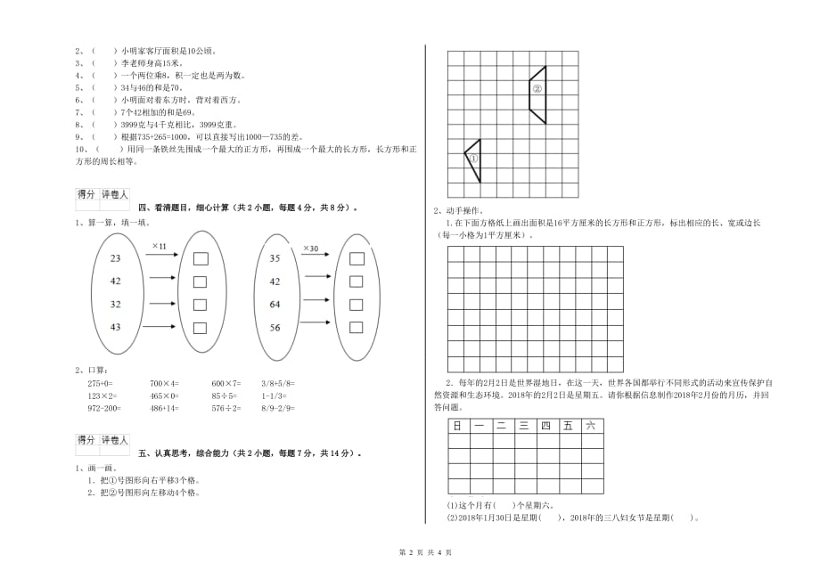 实验小学三年级数学【下册】全真模拟考试试题 含答案.doc_第2页