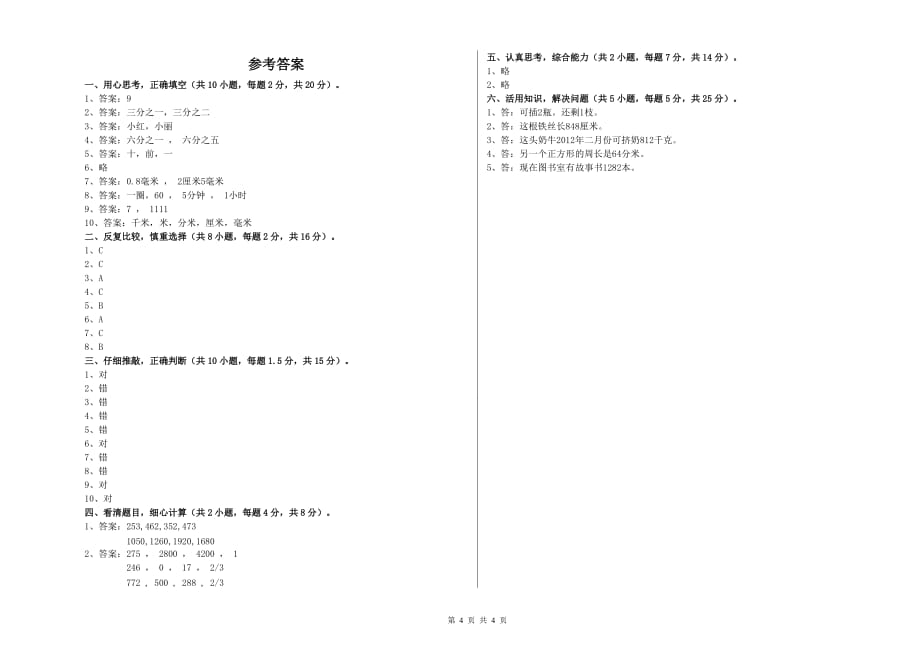 实验小学三年级数学【下册】全真模拟考试试题 含答案.doc_第4页