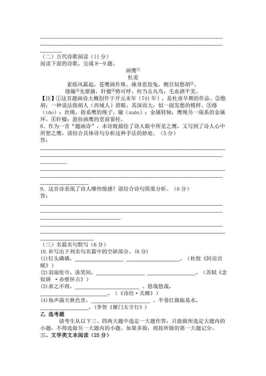 2019-2020年高三第五次适应性训练语文试题.doc_第4页