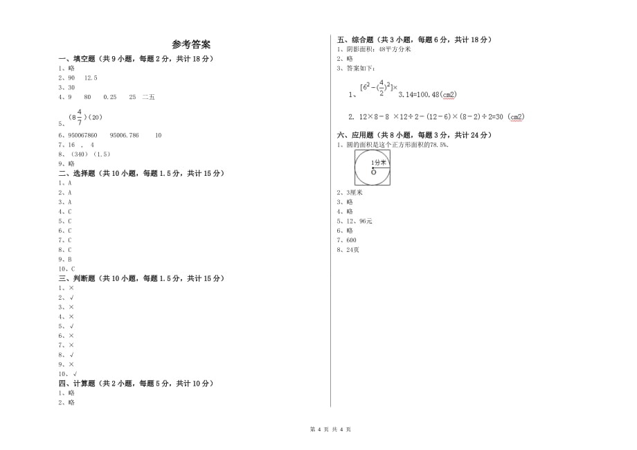 重点小学小升初数学过关检测试题B卷 新人教版（附答案）.doc_第4页