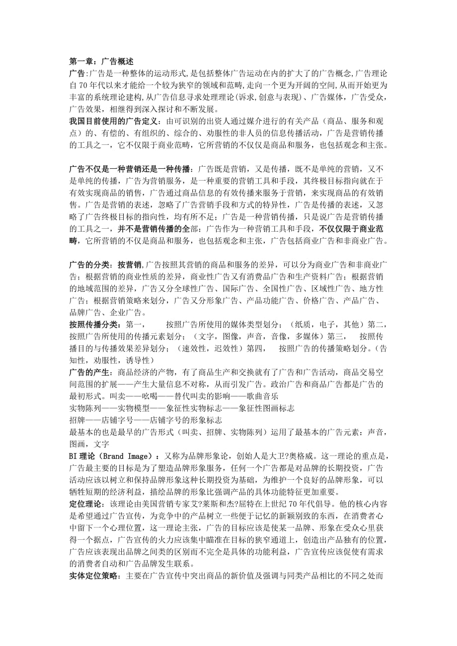 广告学半仙终极版本_第1页