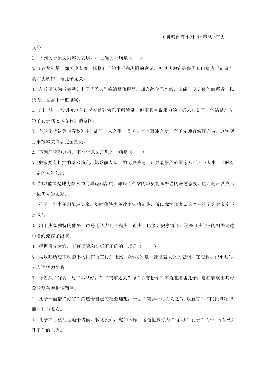 2019-2020年高三语文上学期期初考试试题（II）.doc_第2页