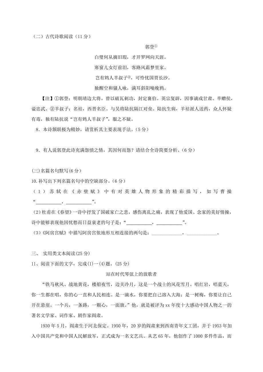 2019-2020年高三语文上学期期初考试试题（II）.doc_第5页